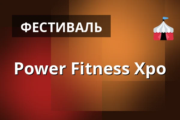 Power Fitness Xpo — Nacka Strandsmässan, Nacka Strand
