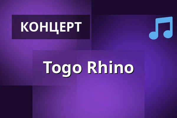 Togo Rhino — Restaurang Wega, Мальмё