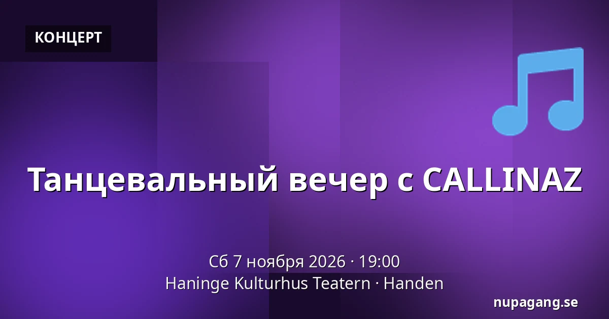 Танцевальный вечер с CALLINAZ — Haninge Kulturhus Teatern, Handen