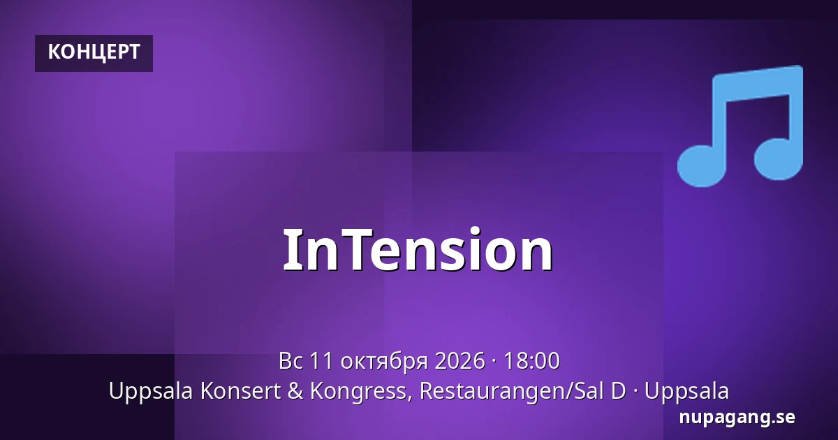 InTension — Uppsala Konsert & Kongress, Restaurangen/Sal D, Уппсала