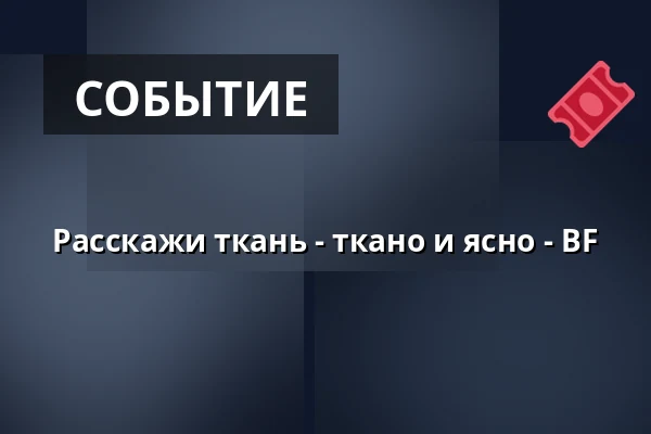 Расскажи ткань - ткано и ясно - BF — Sara Kulturhus Scen 2, Шеллефтео