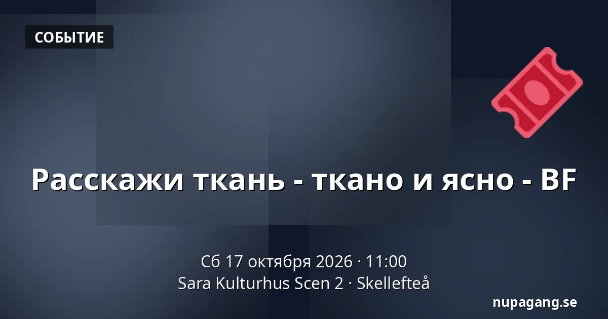 Расскажи ткань - ткано и ясно - BF — Sara Kulturhus Scen 2, Шеллефтео