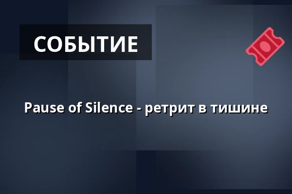Pause of Silence - ретрит в тишине — Rasbo Kursgård, Almunge