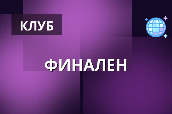 ФИНАЛЕН — Stadshuset, Сундсвалль