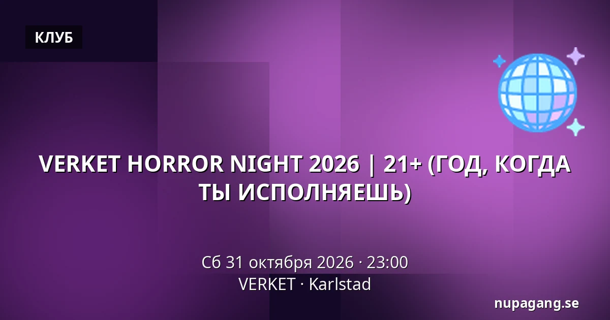 VERKET HORROR NIGHT 2026 | 21+ (ГОД, КОГДА ТЫ ИСПОЛНЯЕШЬ) — VERKET, Карлстад