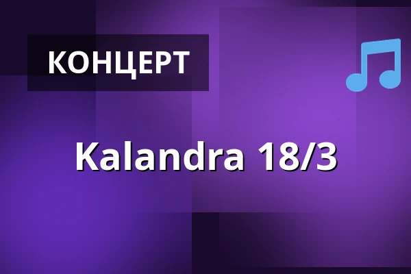 Kalandra 18/3 — Monument, Гётеборг