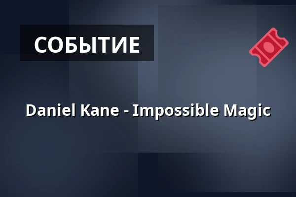 Daniel Kane - Impossible Magic — Hässleholm Kulturhus - Röda Salongen, Хесслехольм