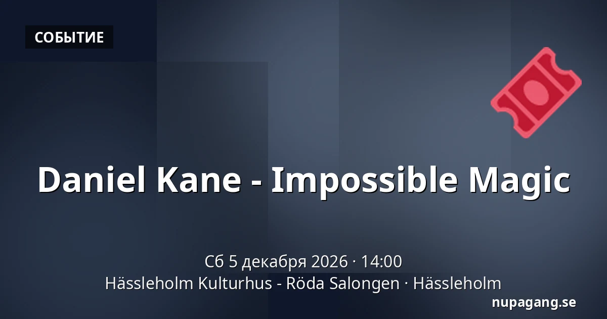 Daniel Kane - Impossible Magic — Hässleholm Kulturhus - Röda Salongen, Хесслехольм
