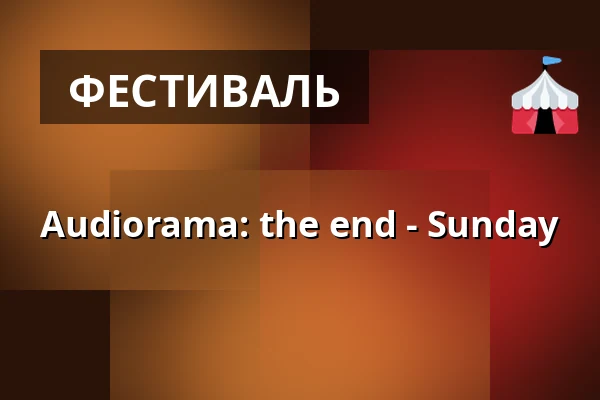 Audiorama: the end - Sunday — Fylkingen, Стокгольм