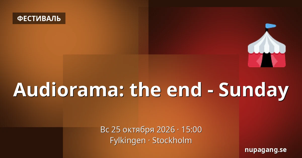 Audiorama: the end - Sunday — Fylkingen, Стокгольм