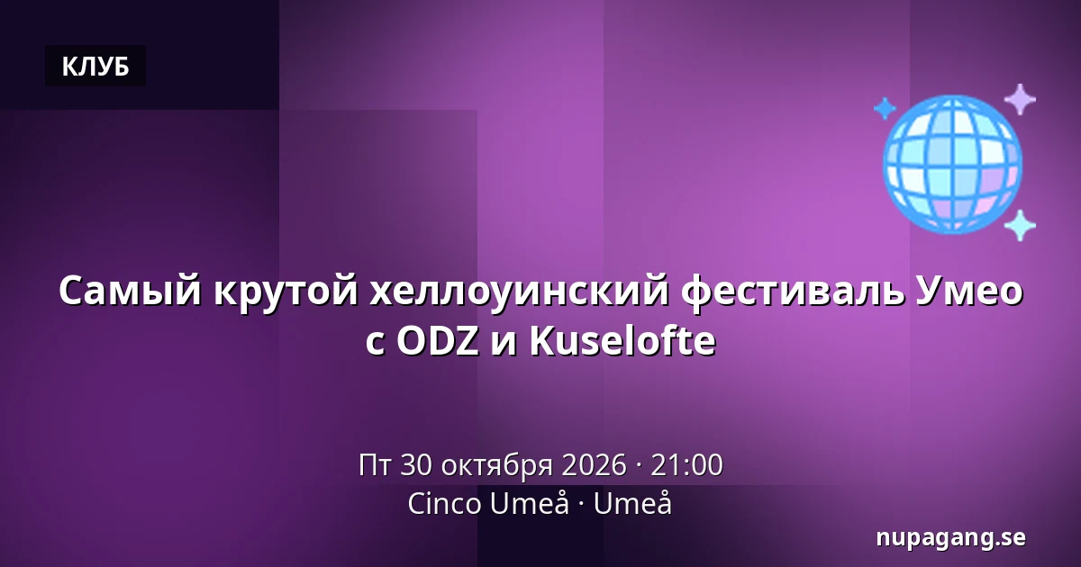 Самый крутой хеллоуинский фестиваль Умео с ODZ и Kuselofte — Cinco Umeå, Умео