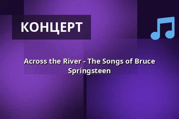 Across the River - The Songs of Bruce Springsteen — Hyllie Bryggeri AB, Мальмё