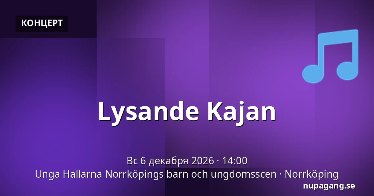 Lysande Kajan — Unga Hallarna Norrköpings barn och ungdomsscen, Норрчёпинг