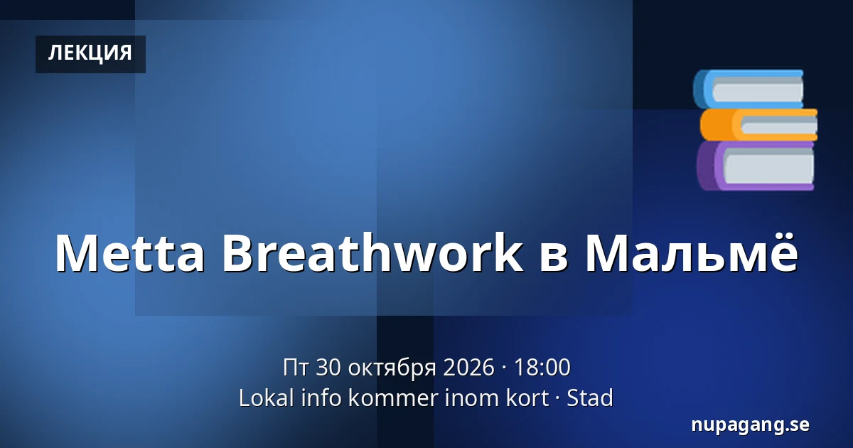 Metta Breathwork в Мальмё — Lokal info kommer inom kort, Stad