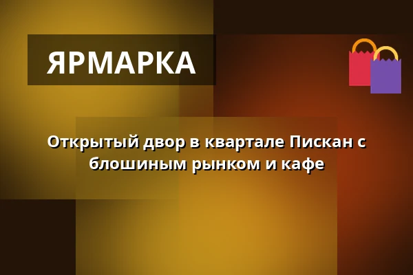 Открытый двор в квартале Пискан с блошиным рынком и кафе — Wollmar Yxkullsgatan 41, Стокгольм
