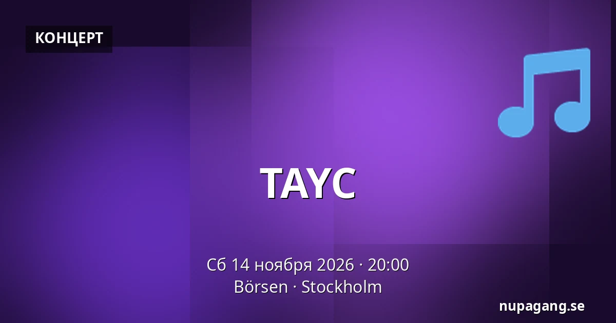TAYC — Börsen, Стокгольм