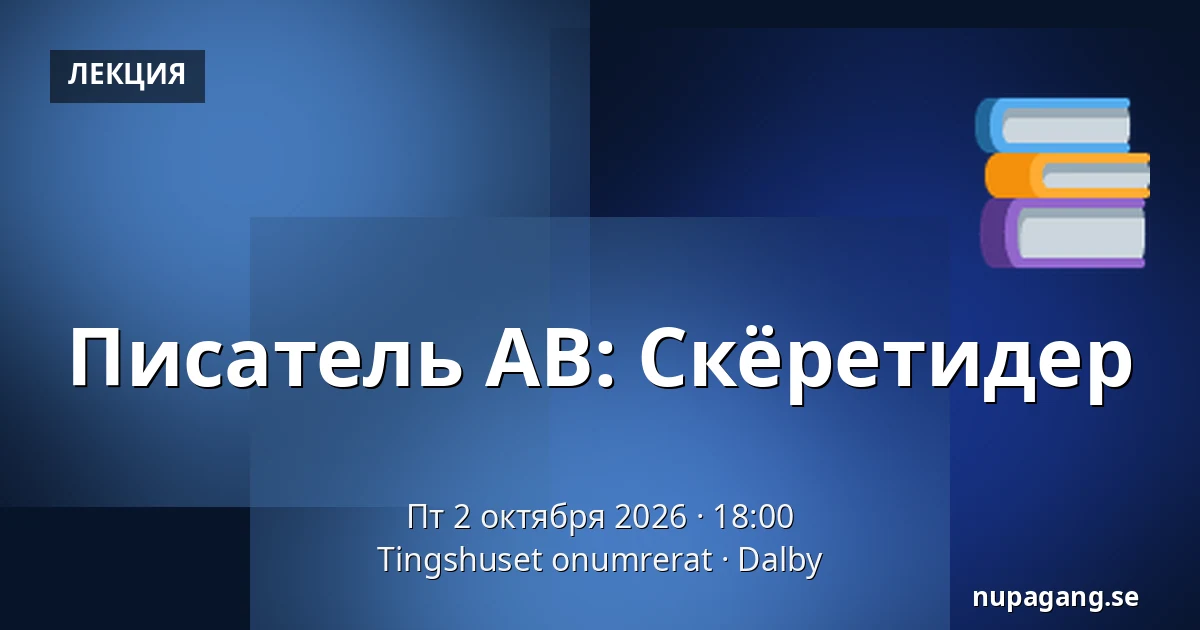 Писатель АВ: Скёретидер — Tingshuset onumrerat, Dalby