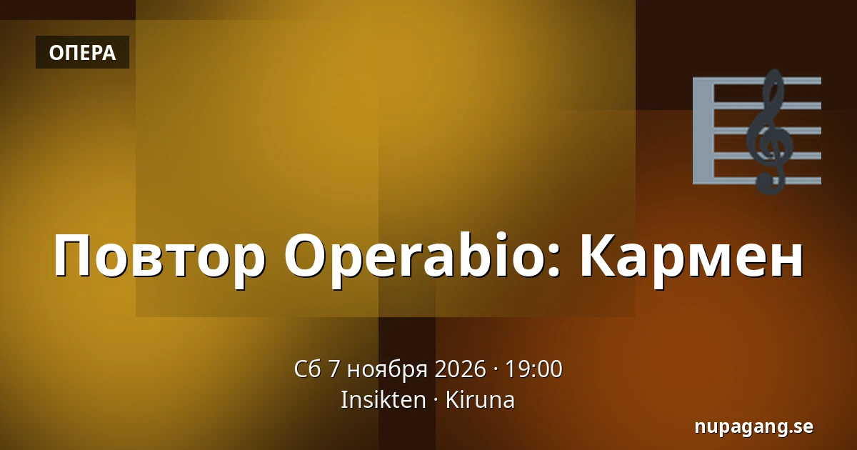 Повтор Operabio: Кармен — Insikten, Кируна