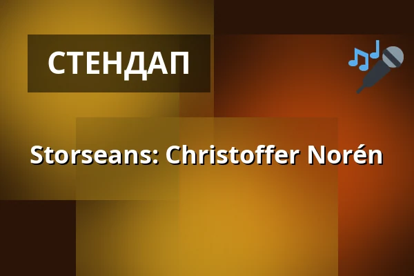 Storseans: Christoffer Norén — Huskvarna Folkets Park, Хусквэрна Йёнчёпинг