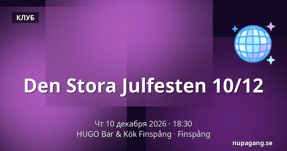 Den Stora Julfesten 10/12 — HUGO Bar & Kök Finspång, Финспонг