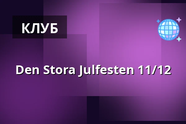 Den Stora Julfesten 11/12 — HUGO Bar & Kök Finspång, Финспонг