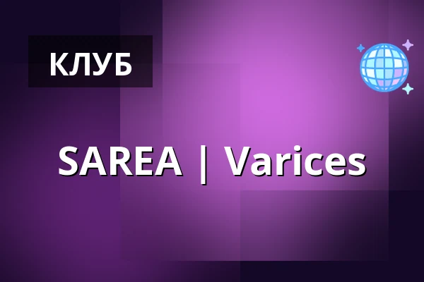 SAREA | Varices — Bomber Bar Motala, Мутала