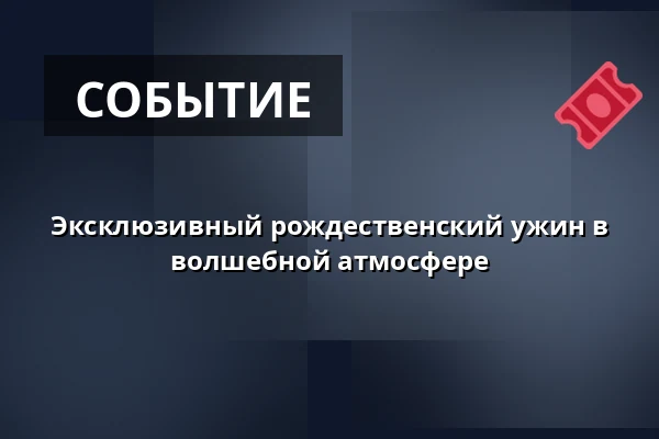 Эксклюзивный рождественский ужин в волшебной атмосфере — KAIJA, Stallet, Уппсала