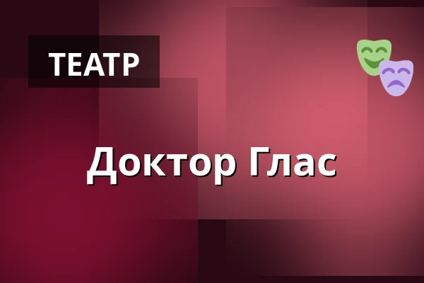 Доктор Глас — Råneåskolans Aula, Råneå