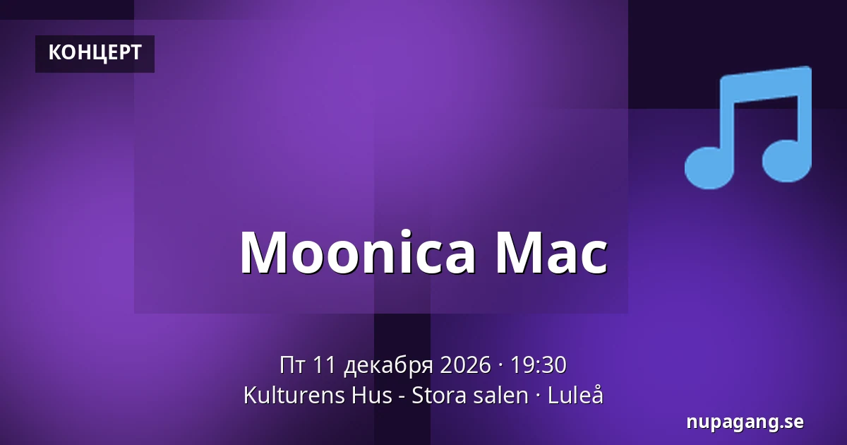 Moonica Mac — Kulturens Hus - Stora salen, Лулео