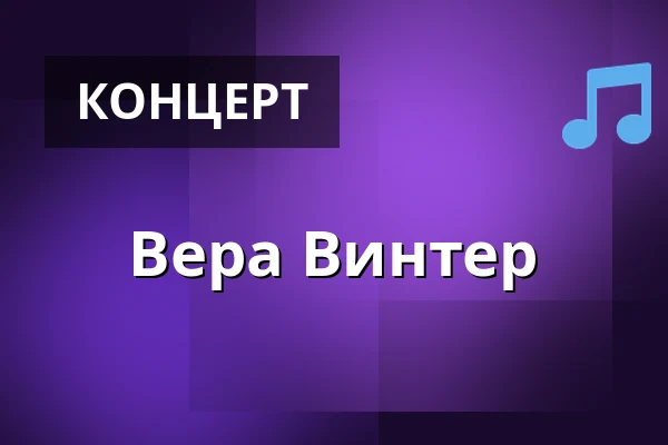 Вера Винтер — Propellerteatern, Нючёпинг