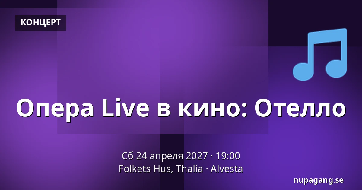 Опера Live в кино: Отелло — Folkets Hus, Thalia, Альвеста