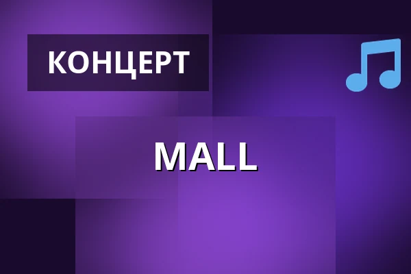 MALL — Bromma Musikscen, Стокгольм