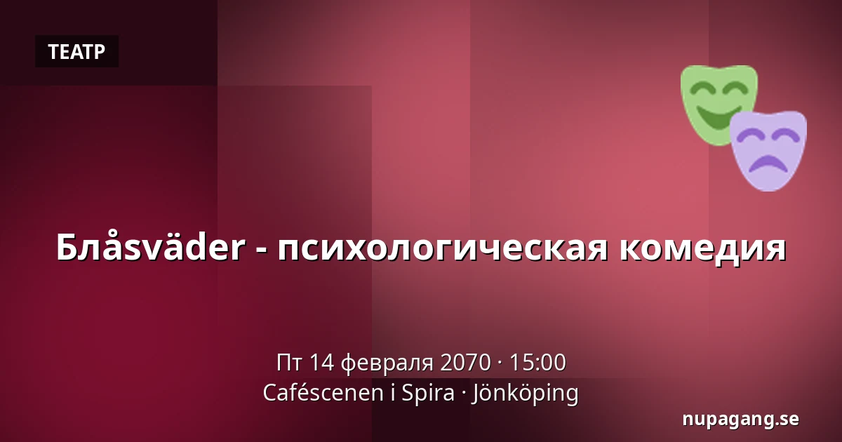 Блюсвэдер - психологическая комедия — Caféscenen i Spira, Йёнчёпинг