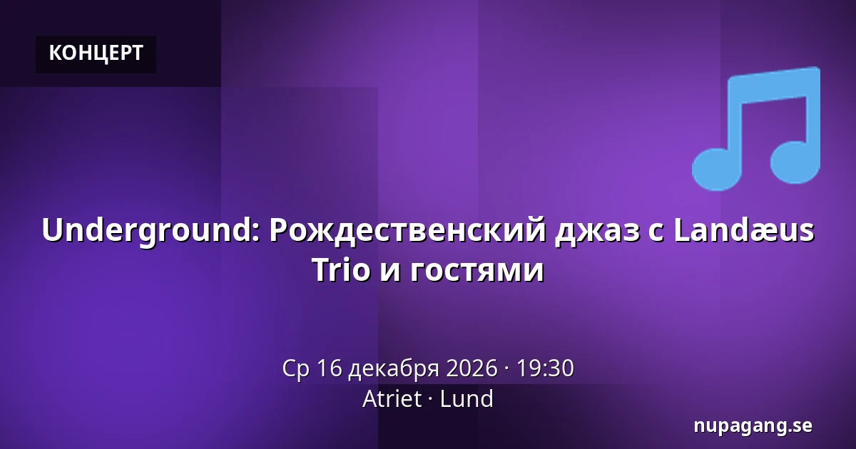Underground: Рождественский джаз с Landæus Trio и гостями — Atriet, Лунд