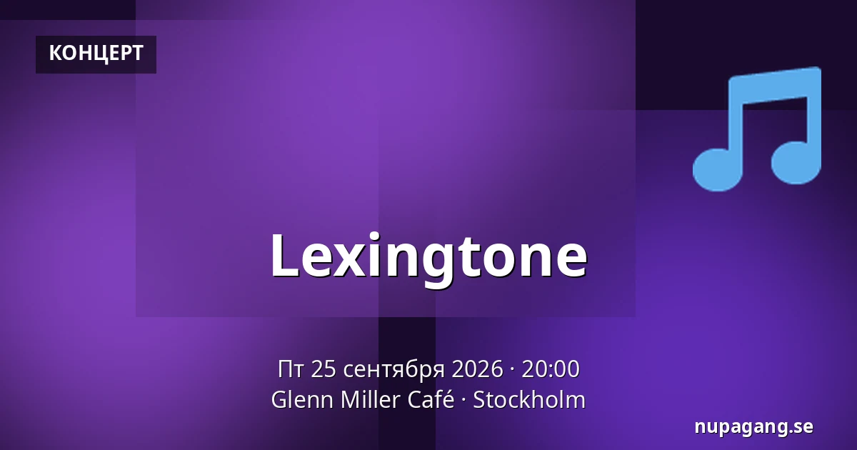 Lexingtone — Glenn Miller Café, Стокгольм