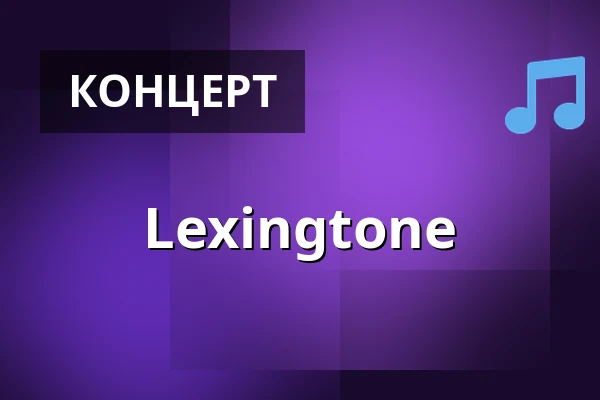 Lexingtone — Kulturhuset Vänersborg, Вэнерсборг