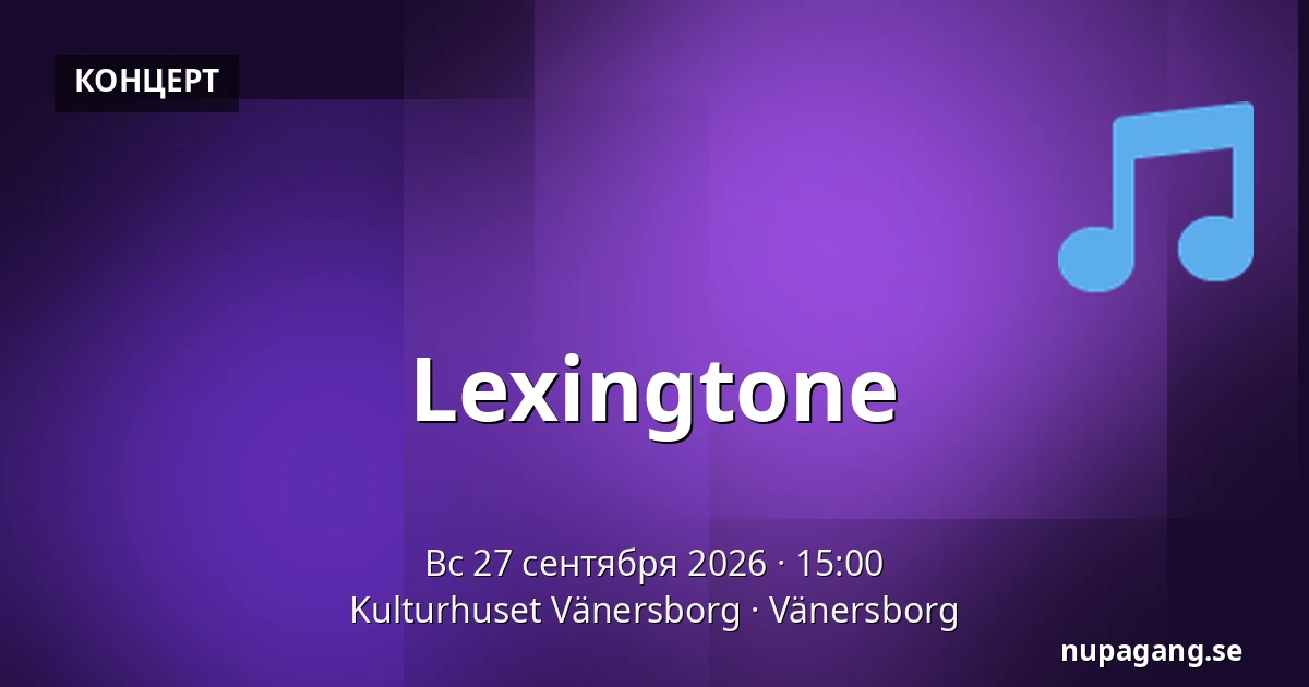 Lexingtone — Kulturhuset Vänersborg, Вэнерсборг