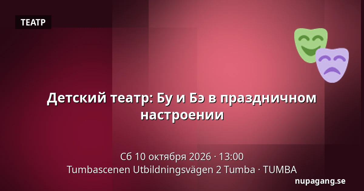 Детский театр: Бу и Бэ в праздничном настроении — Tumbascenen Utbildningsvägen 2 Tumba, Тумба