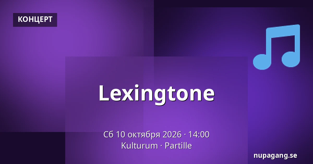 Lexingtone — Kulturum, Партилле