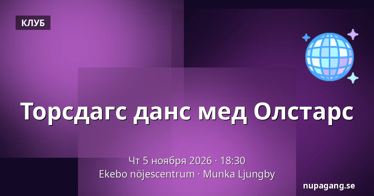 Торсдагс данс мед Олстарс — Ekebo nöjescentrum, Мунка Люнгбю