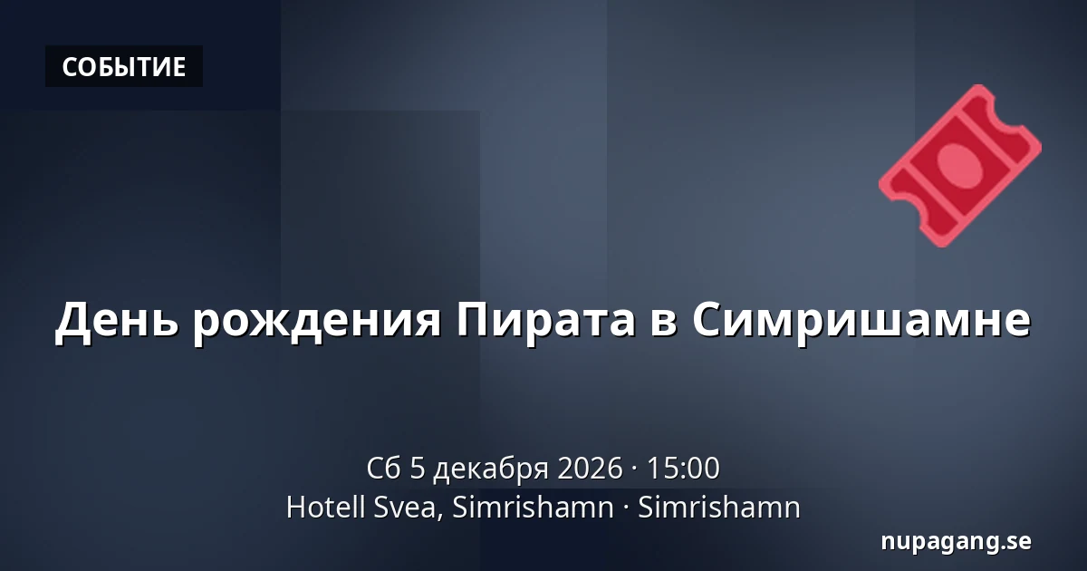 День рождения Пирата в Симришамне — Hotell Svea, Simrishamn, Simrishamn