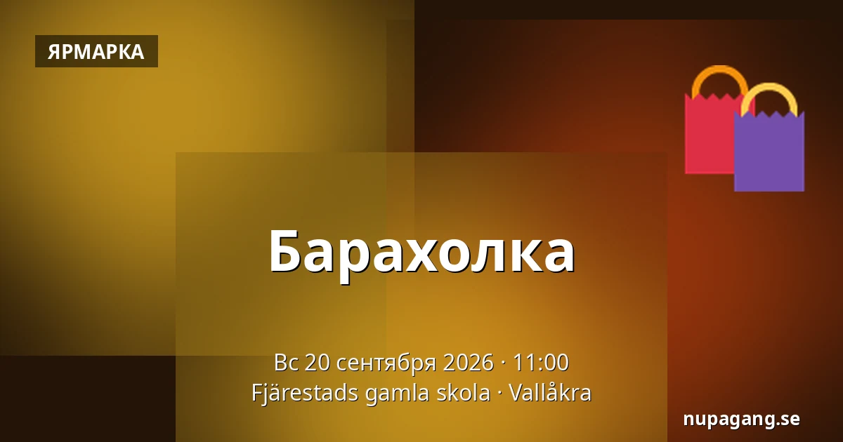 Барахолка — Fjärestads gamla skola, Vallåkra