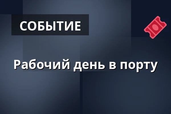 Рабочий день в порту — galleri insikten, röda stugan, Åstol