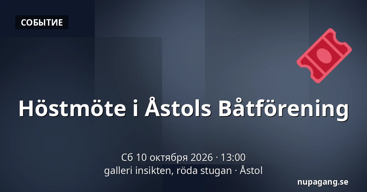 Höstmöte i Åstols Båtförening — galleri insikten, röda stugan, Åstol