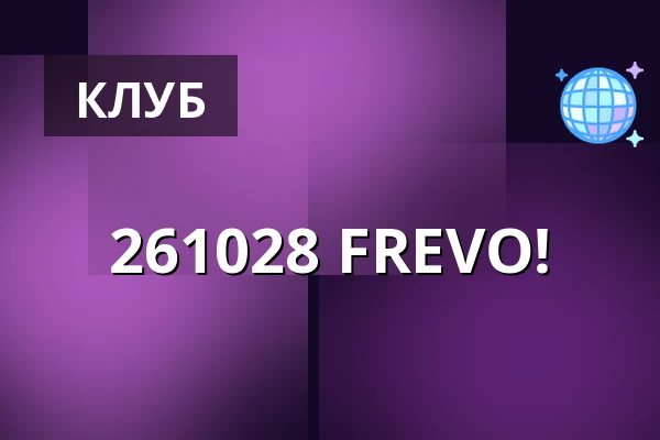 261028 FREVO! — Stallet - Världens Musik, Стокгольм