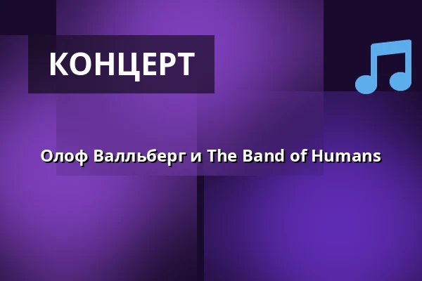 Олоф Валльберг и The Band of Humans — Atriet, Лунд