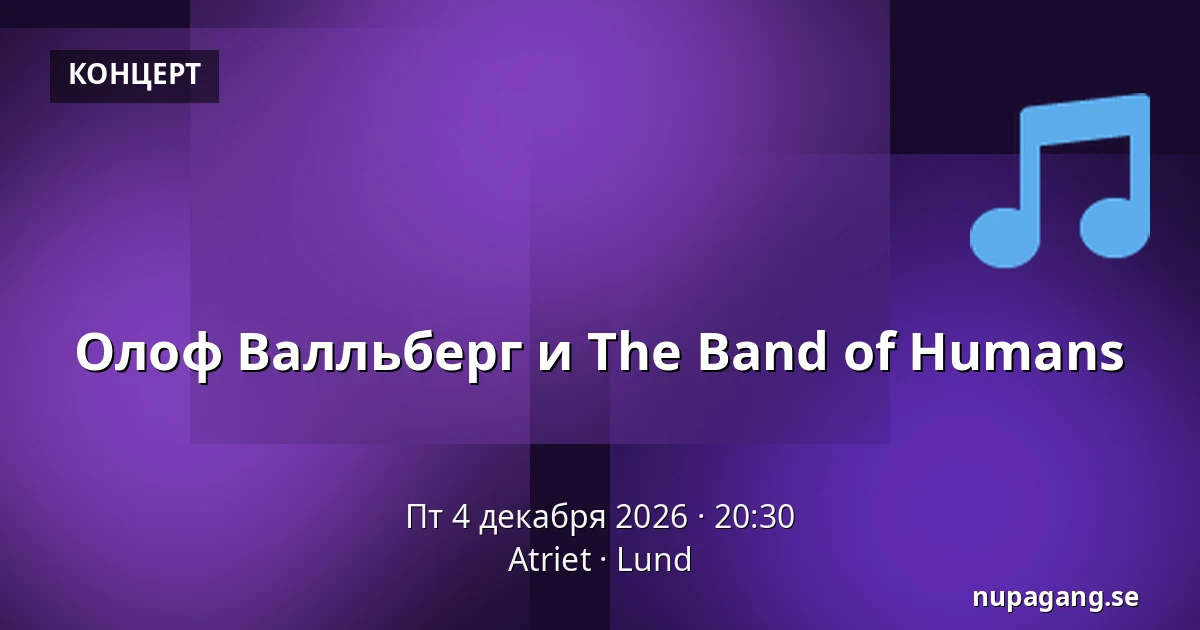 Олоф Валльберг и The Band of Humans — Atriet, Лунд