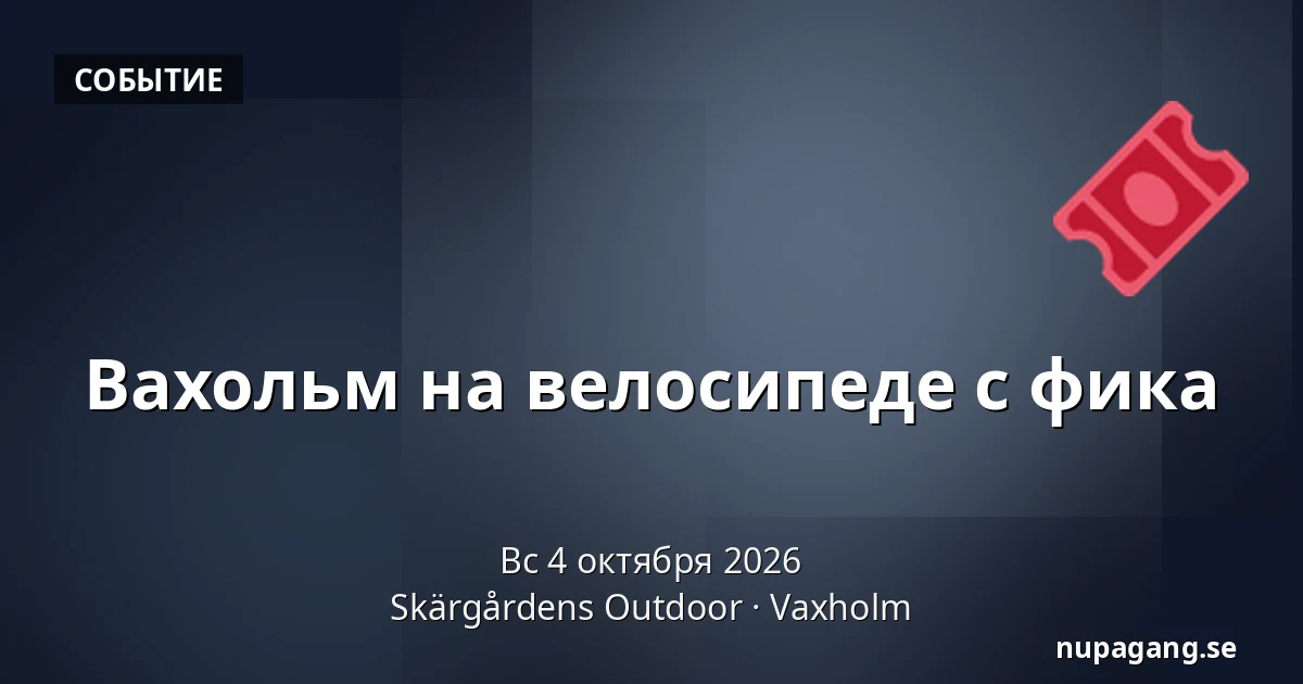 Вахольм на велосипеде с фика — Skärgårdens Outdoor, Vaxholm