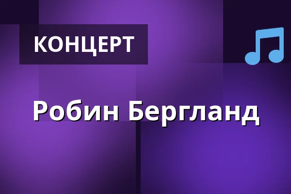 Робин Бергланд — Scandic Malmen, Стокгольм
