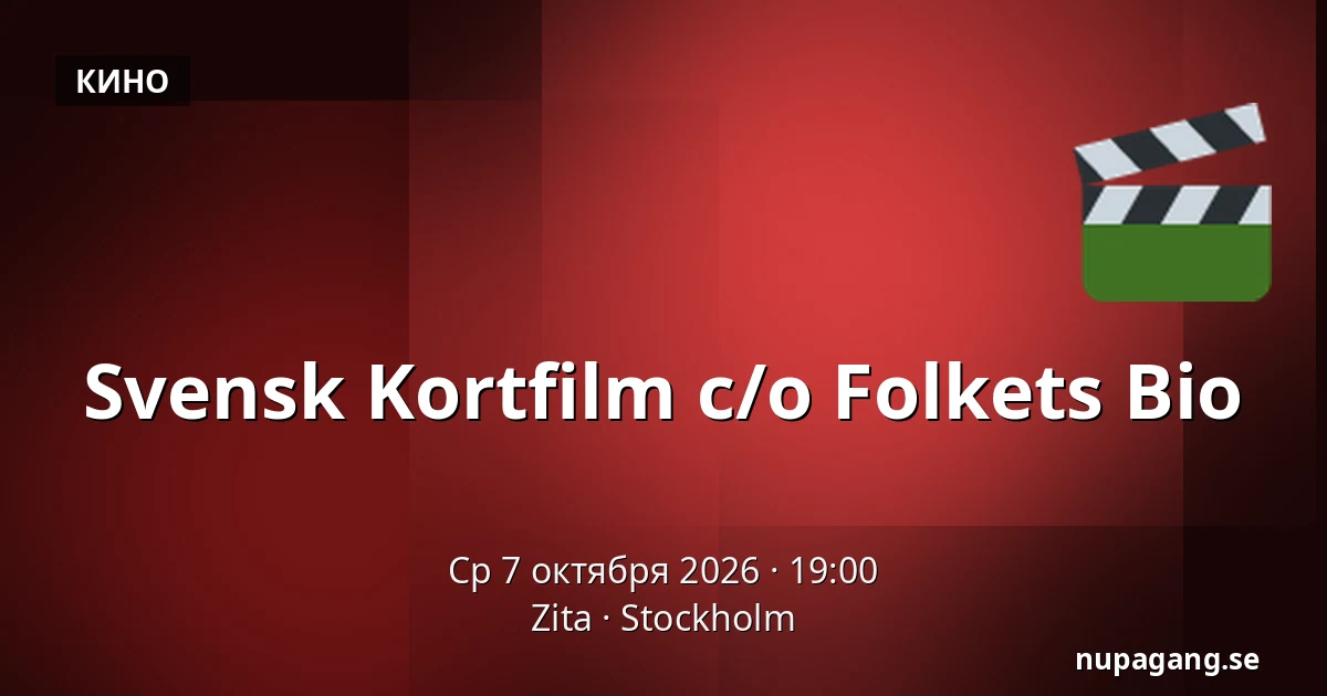 Svensk Kortfilm c/o Folkets Bio — Zita, Стокгольм